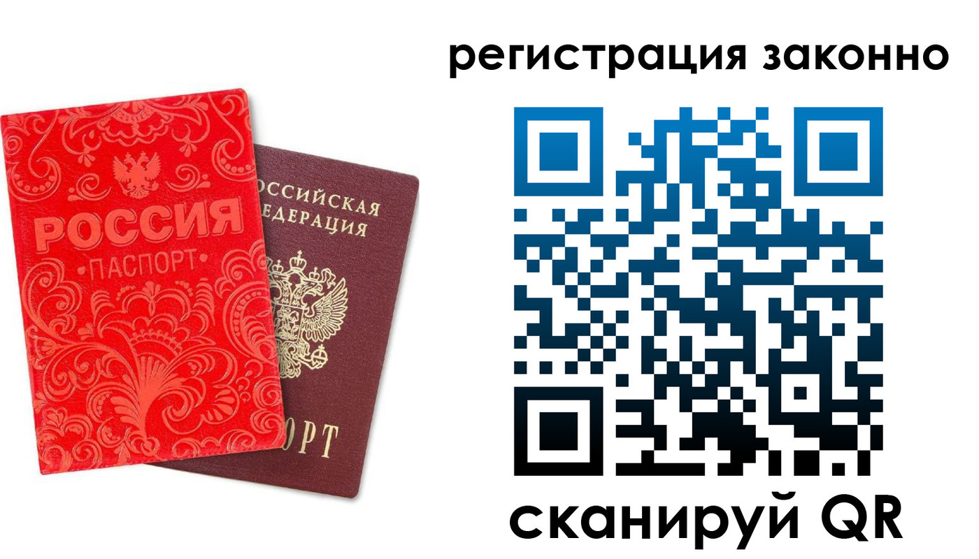 прописка регистрация в Советской Гавани
