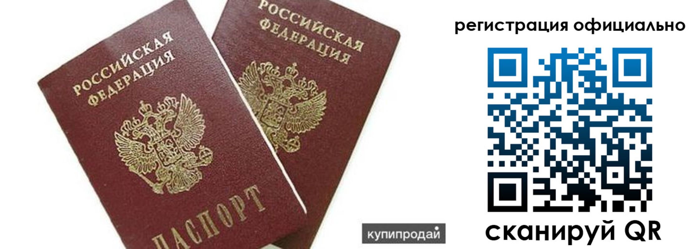 прописка гарантия в Советской Гавани