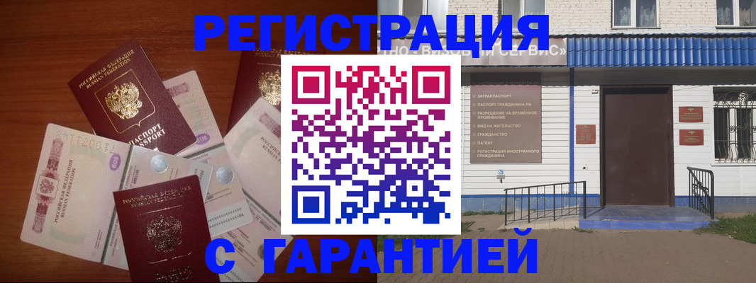 купить прописку в Советской Гавани