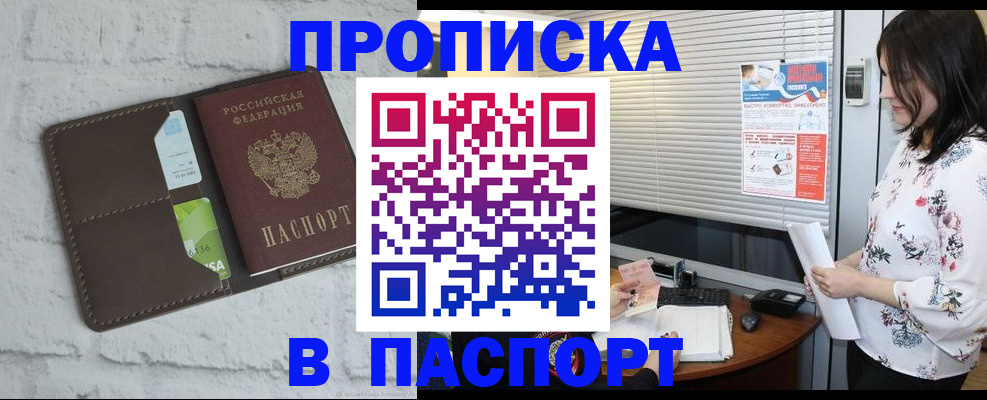 временная регистрация для всех в Советской Гавани