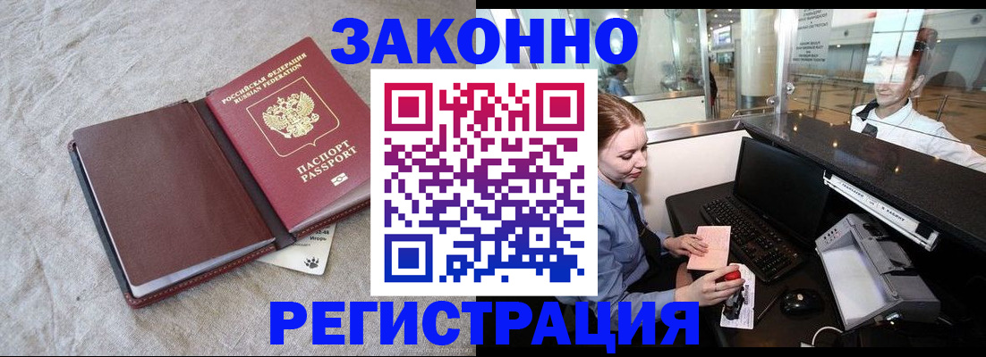 временная регистрация поиск в Советской Гавани
